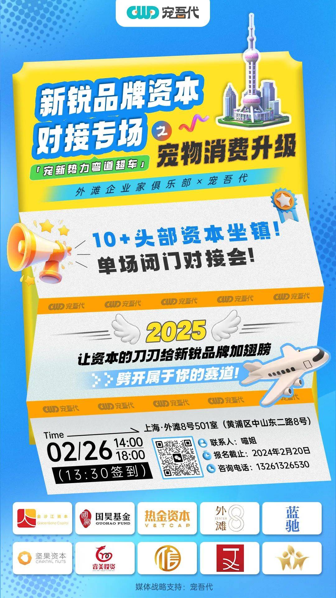 「宠新势力弯道超车」之宠物消费升级：新锐品牌资本对接专场(图1)