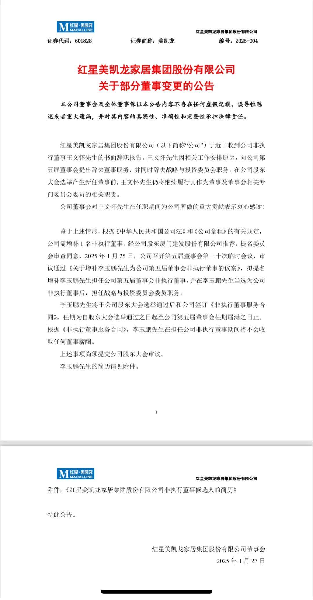 博乐体育注册2025一个半月已有34位家居高管人事变动含董事长总裁副总经理等涉红星美凯龙东方雨虹皮阿诺等企业(图17)