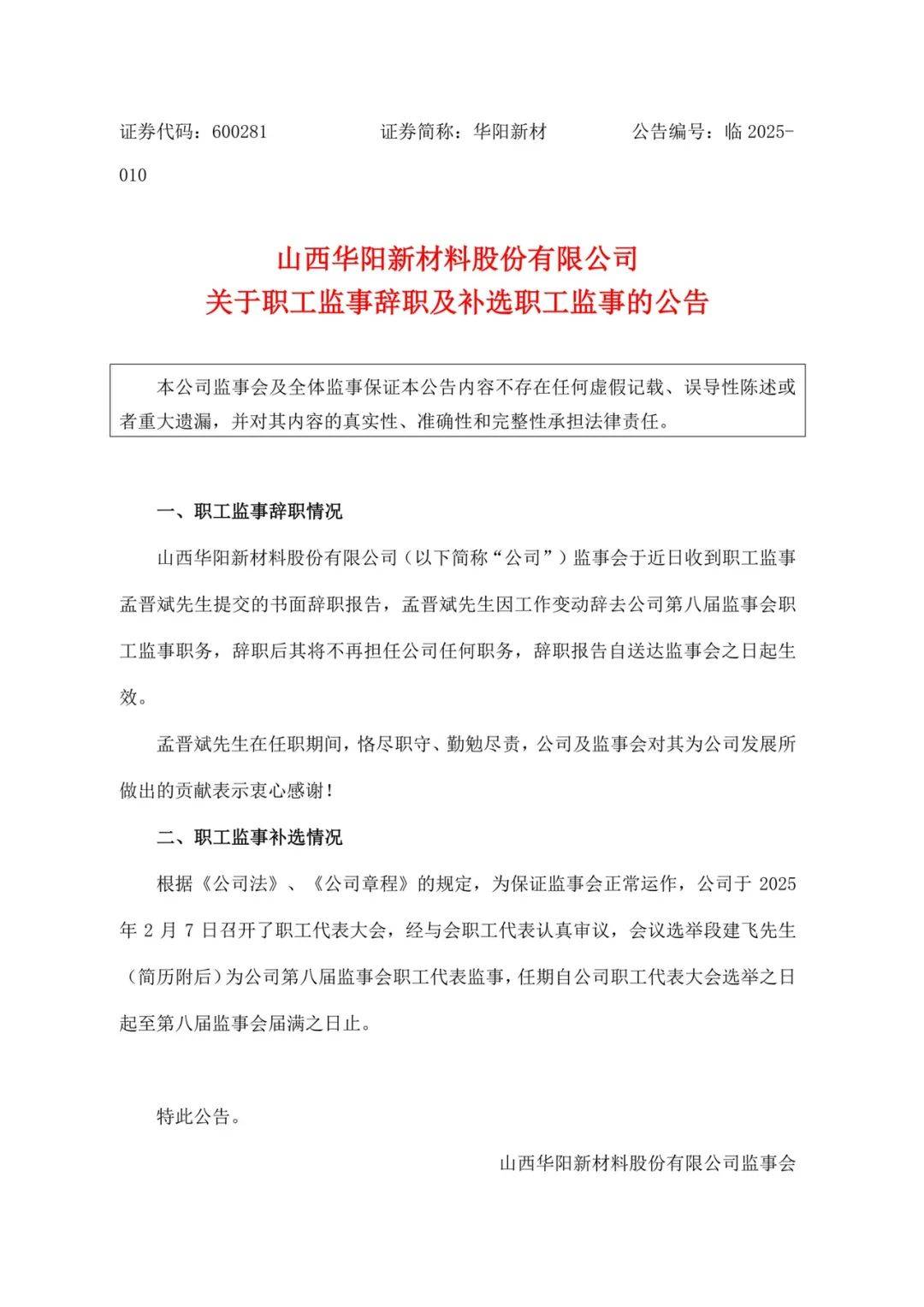 博乐体育注册2025一个半月已有34位家居高管人事变动含董事长总裁副总经理等涉红星美凯龙东方雨虹皮阿诺等企业(图21)