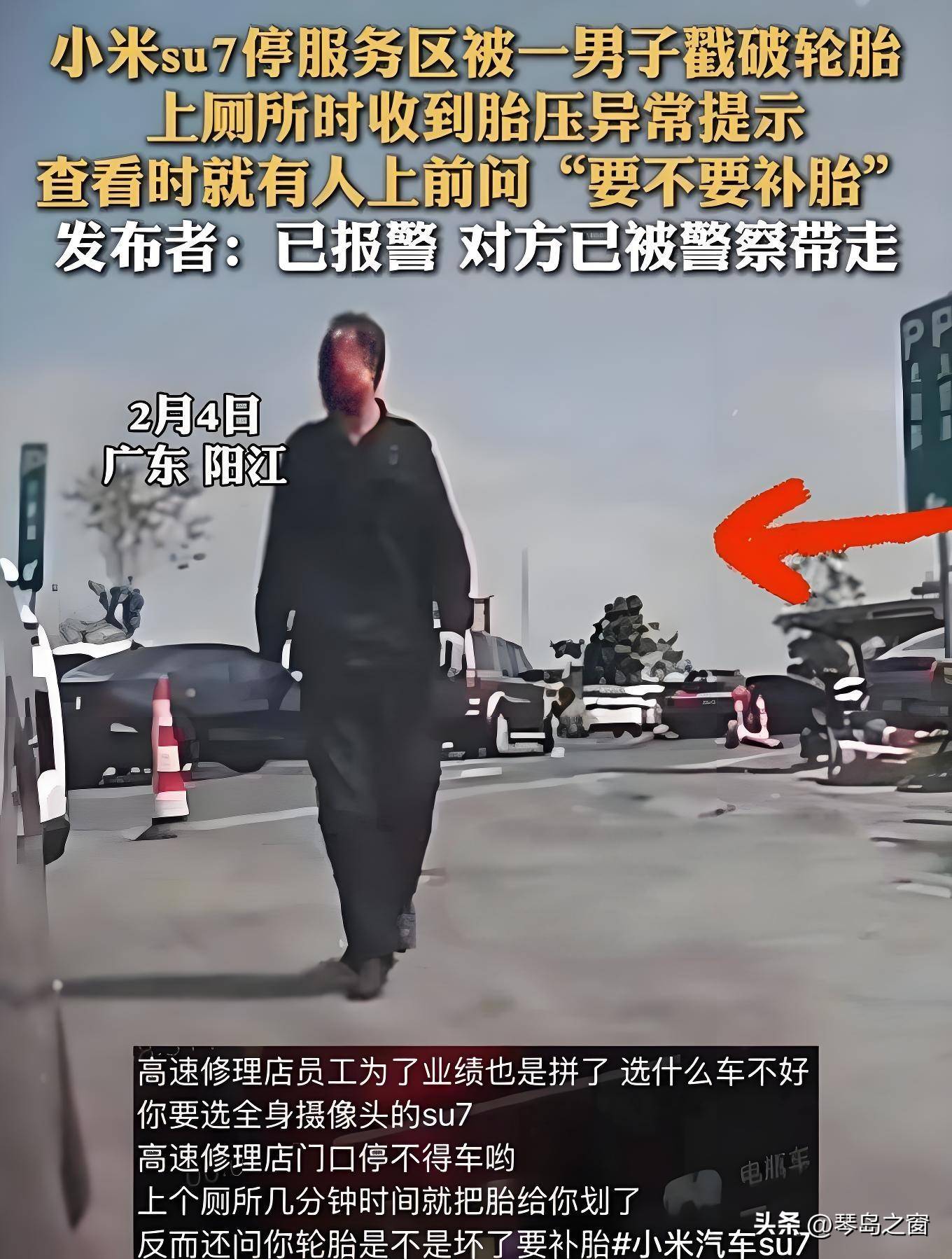 高速路服开云全站网址务区遭割轮胎涉事男子被刑事拘留后面还有怂恿者？(图3)