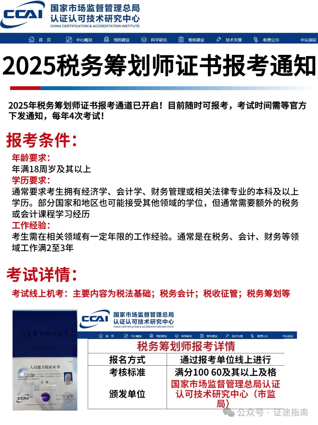 税务筹划师证书国家认可吗？怎么报名？报名流程？证书的用途