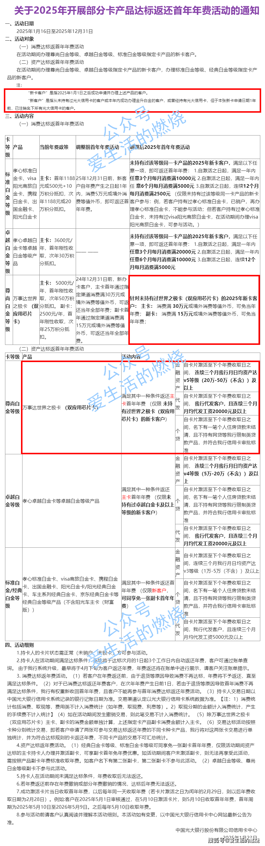 -12月31日期间，对部分信用卡开展消费或资产达标返首年年费。全文如下：重点是光大去年5月份发行的万
