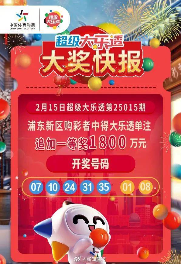 上海45岁男子花15元买体彩，中了1800万