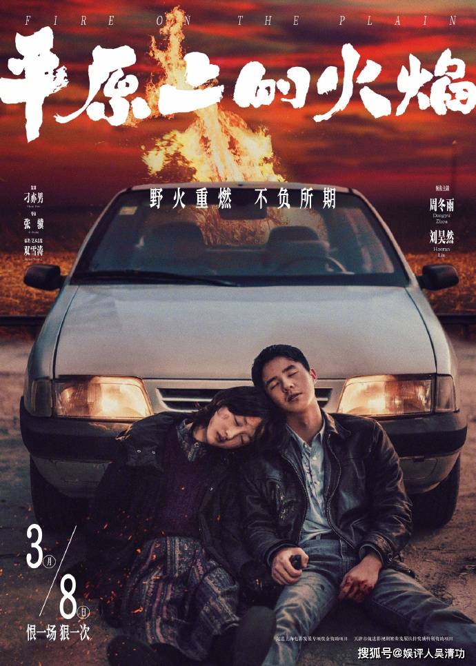 原创入围过多个国际电影节的《平原上的火焰》热映，周冬雨演技炸裂