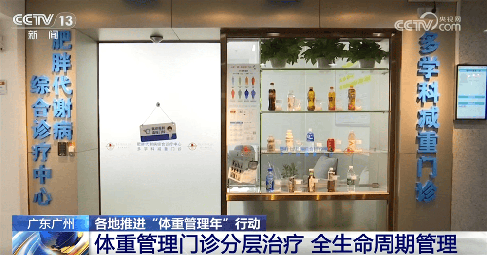 “体重管理”成为热词备受关注 各地积极探索为居民健康减“负”贝搏体育网址(图5)