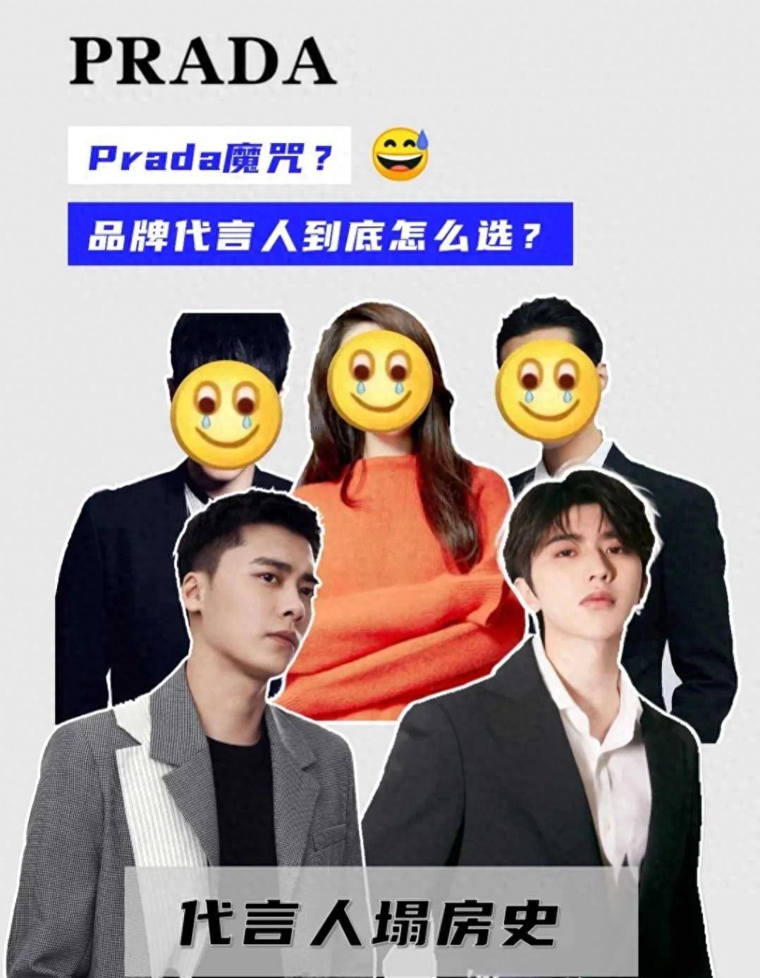 Prada代言魔咒：五年七星塌房一边收割违约金一边被嘲掉眼泪2025/5/26塌房名单