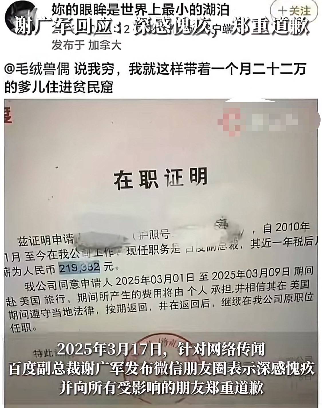收入22万元，证明中显示其所述员工自2010年入职，现任职务为百度副总裁。所以，在事情曝出后，网友们