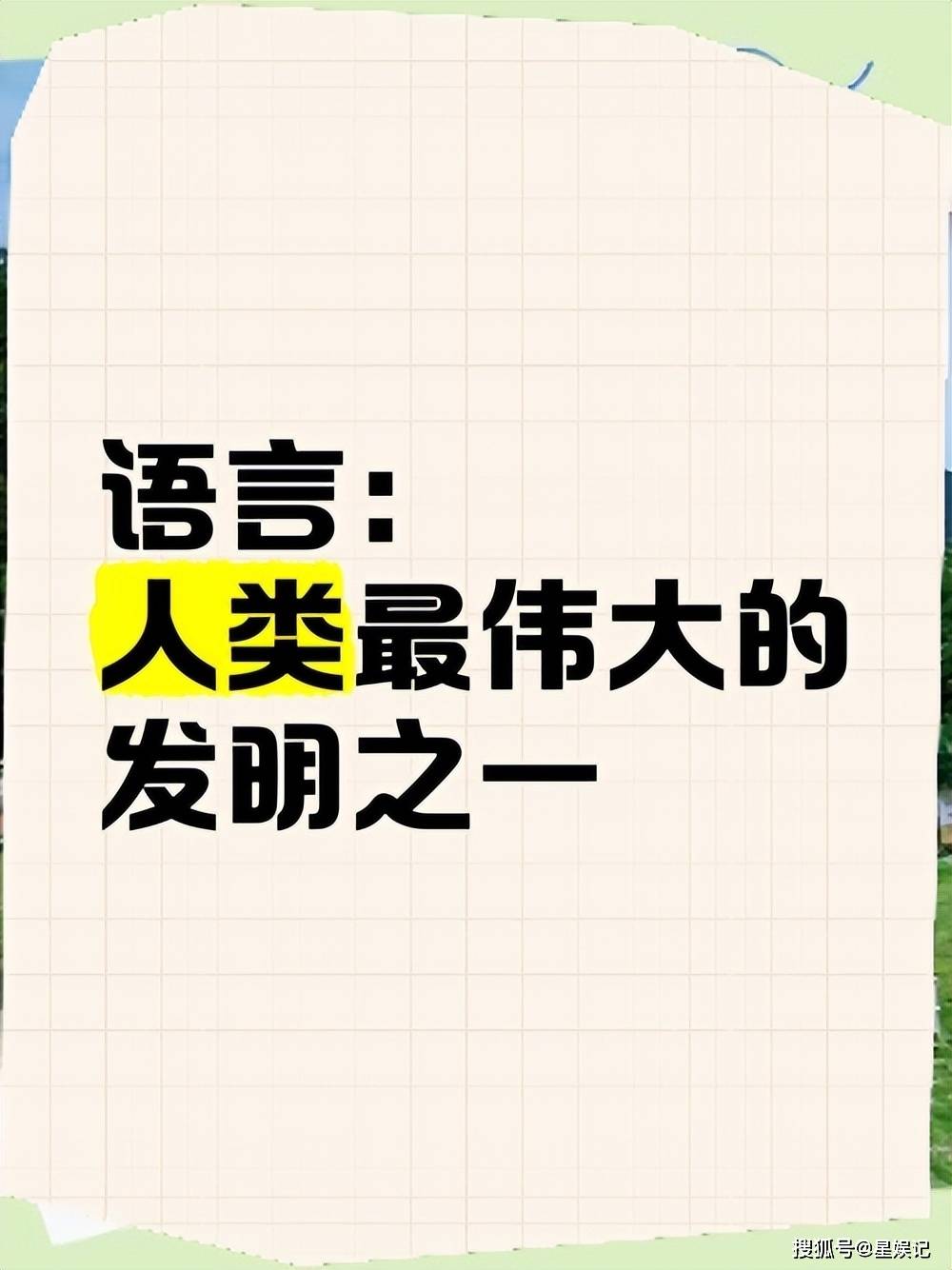 原创             世界上本来没有人，那么第一个人是怎么来的？