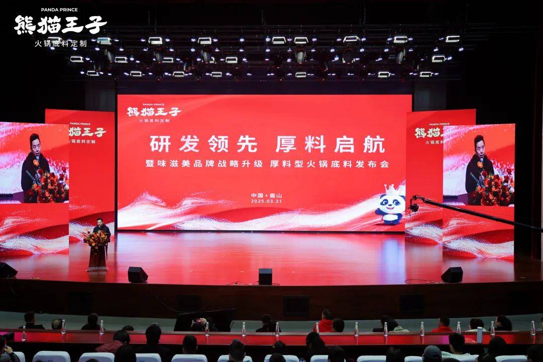 为王引领川式火锅进入厚料时代PG麻将胡了2熊猫王子研发(图4)