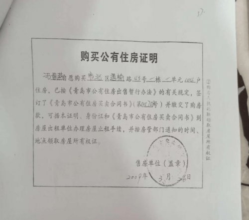 书》并全额支付了购房款,房管部门向我儿媳出具了《购买公有住房证明》。