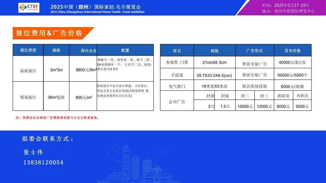 邀请函 ▏2025中国（郑州）国际家纺.毛巾展览会5月17-19日郑州中原国际博览中心