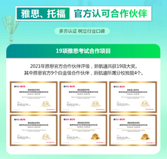 哈尔滨本地人推荐的雅思托福培训留学机构——新航道哈尔滨学校(图2)