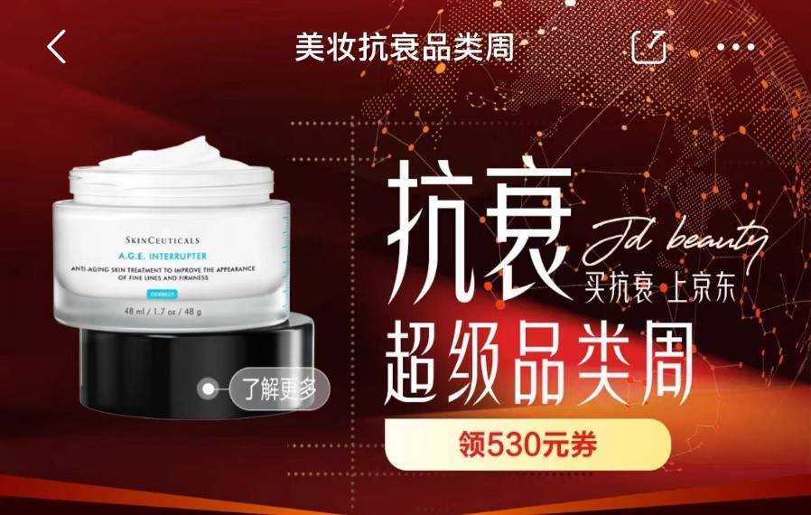 京东卖的最火的抗衰老药