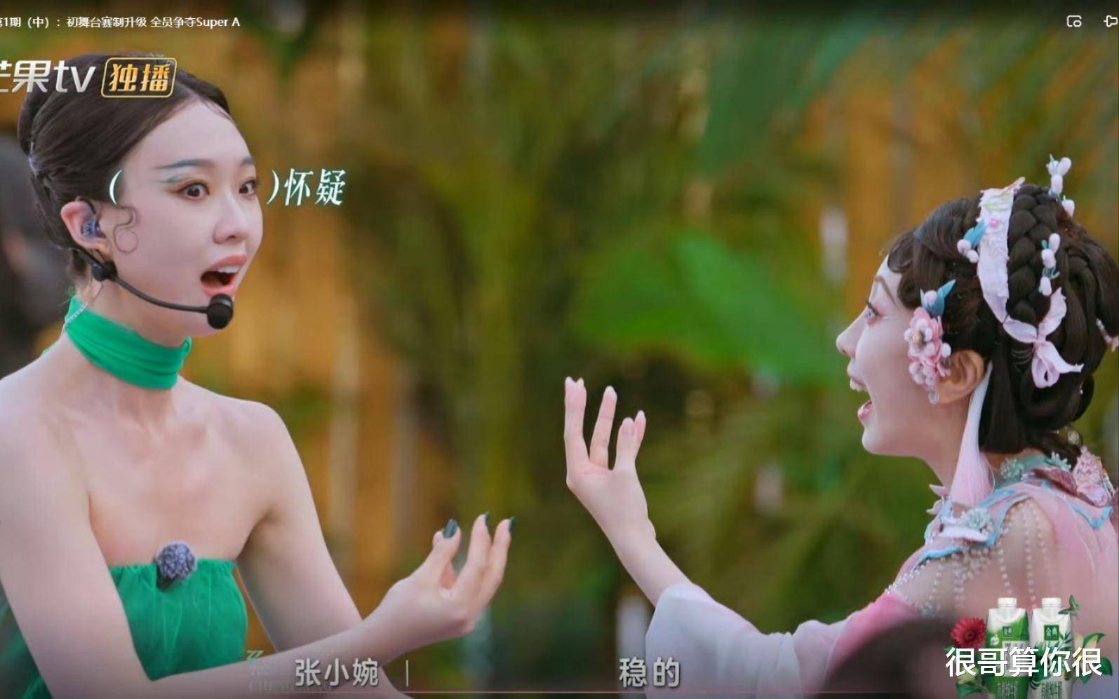 《乘风2025》：张小婉成喜剧担当，管乐拒绝组队事出有因！