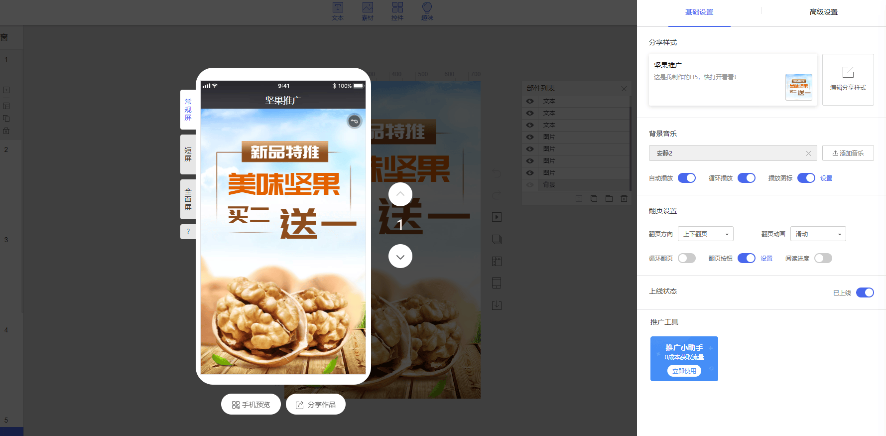 h5制作网站,附详细介绍  第1张