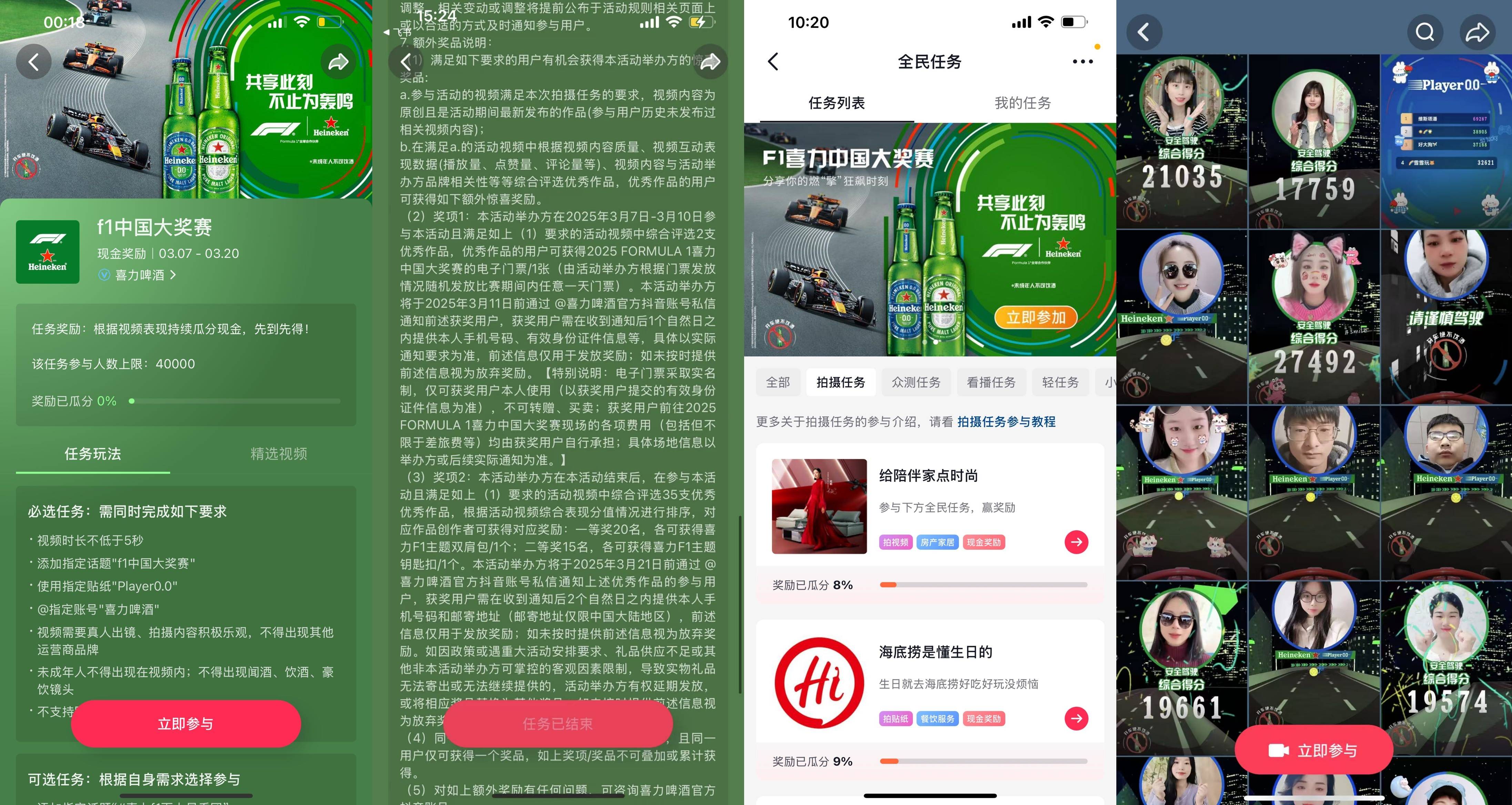 环球360APP从赛场到社交场：在抖音喜力如何用一场F1营销「飙」出品牌新高度(图3)