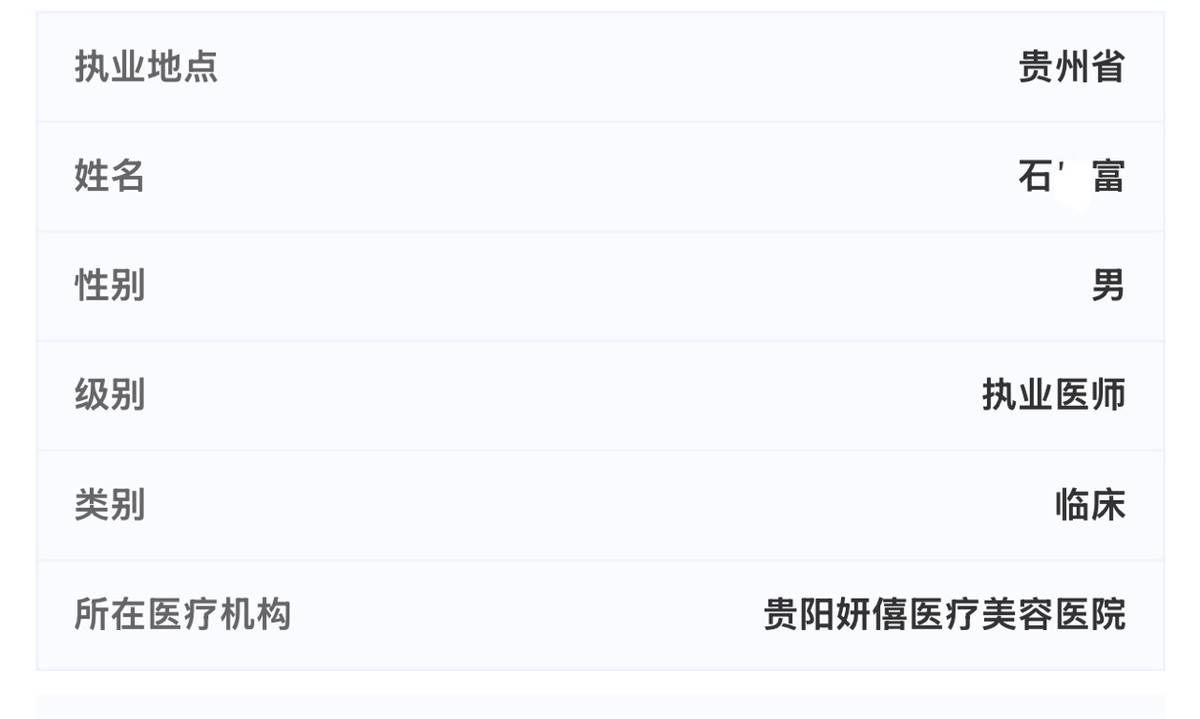 JN江南登录长沙星悦医疗美容被曝医美诱导消费惹众怒医生资质又成迷(图5)