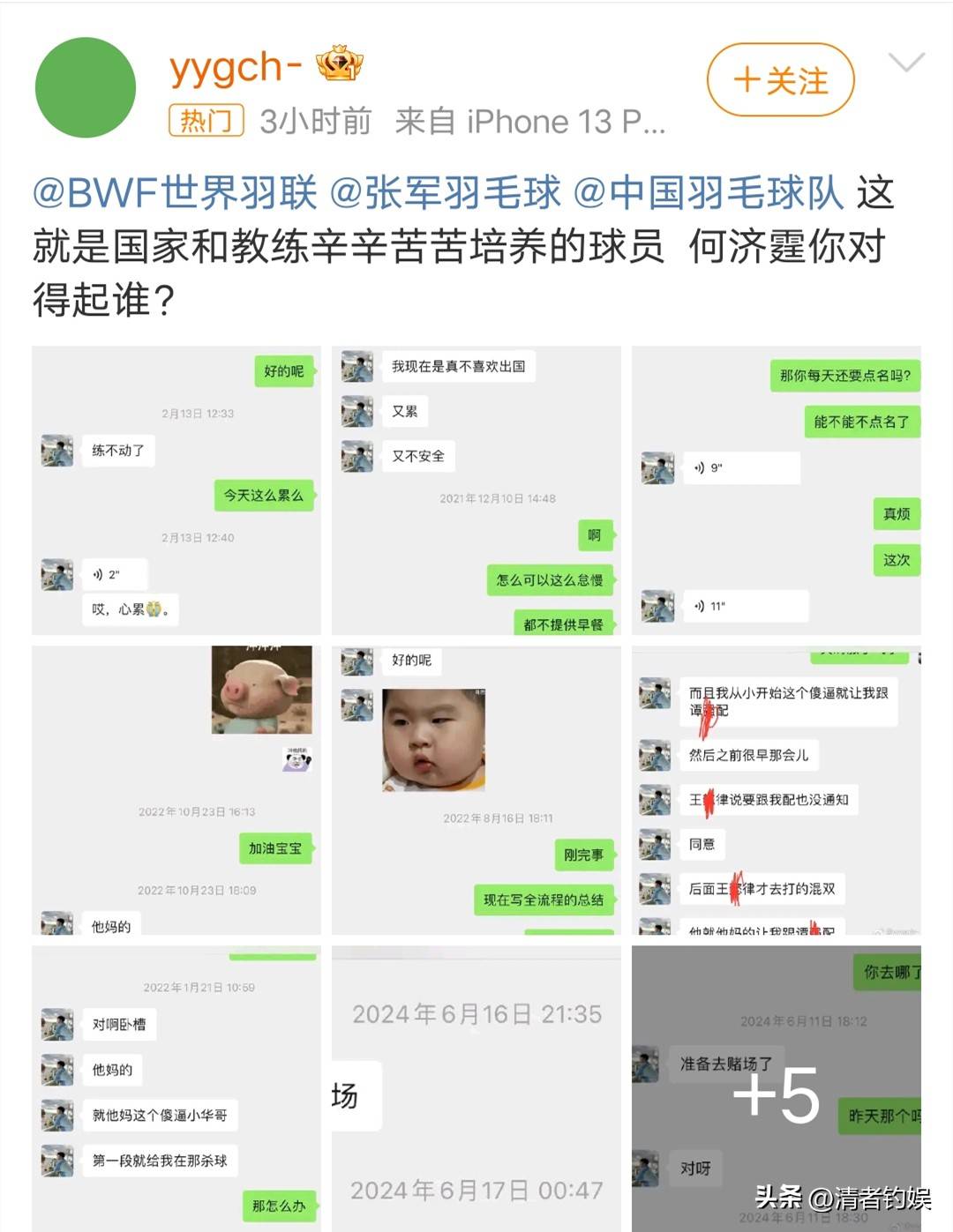 体坛嫂子曝大瓜！何济霆为富婆抛弃现女友睡完女友睡富婆引热议_娱乐圈大瓜知乎