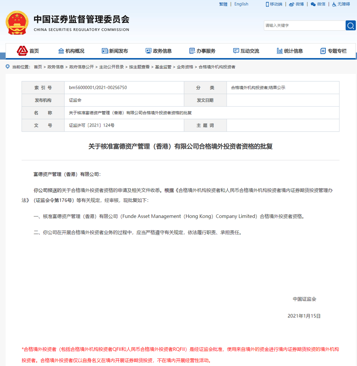 产验资，且在未经特批情况申请开通瑞明证券账户最少需一个月的审核期。