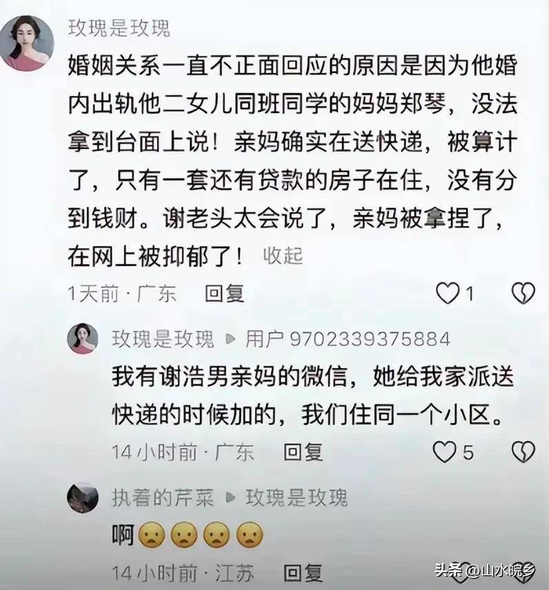 天塌了！谢岳假富豪曝光谢妈胞妹怒斥谢爸出轨欲借寻子发财无关子  第5张
