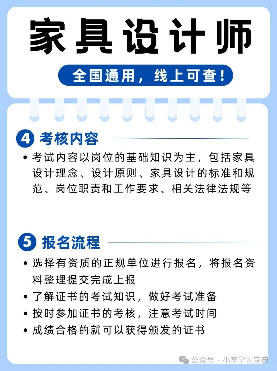 家具设计师：怎么报名？有什么用？谁能报名？(图3)