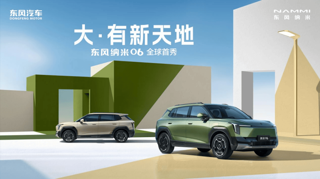 破界而生｜纳米06用魔方设计开启出行美学(图1)