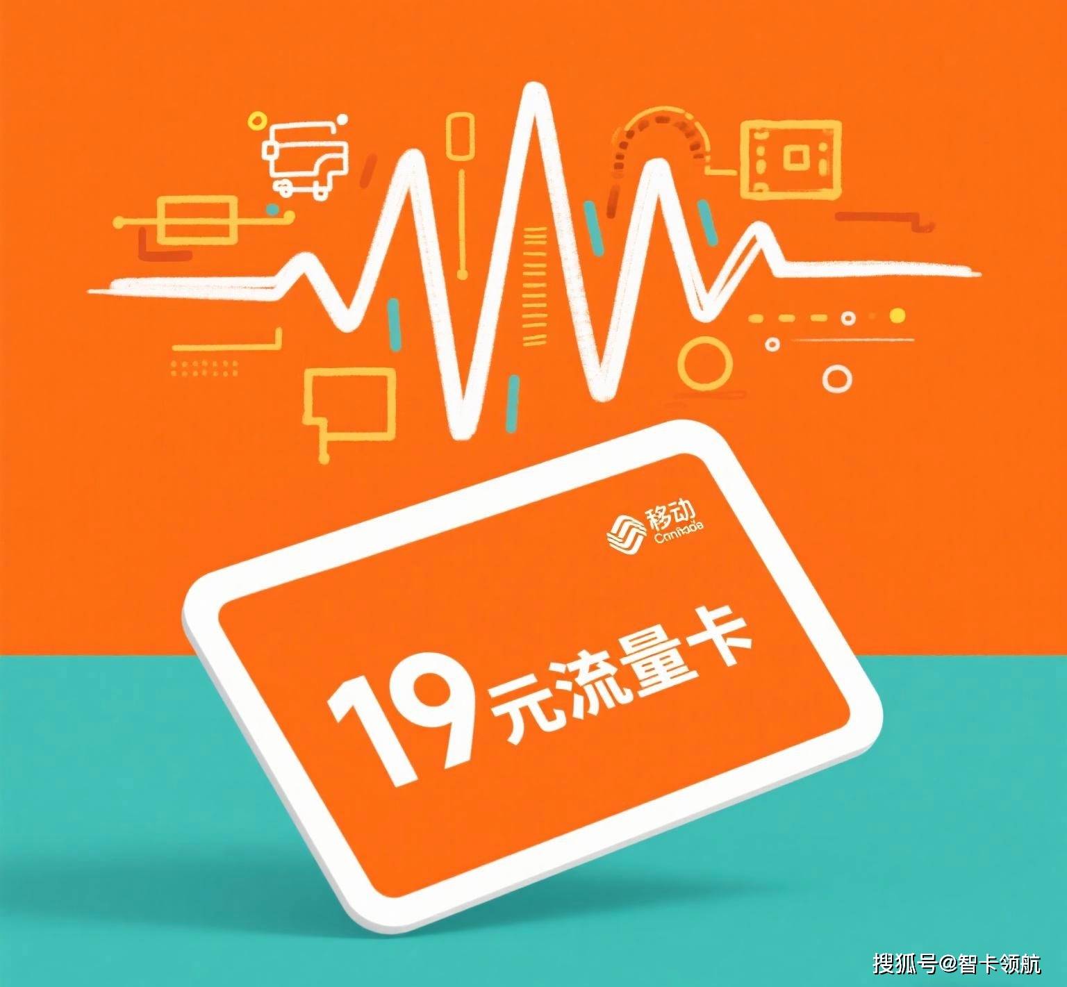 19元的超值流量卡，真的物超所值吗？  第1张