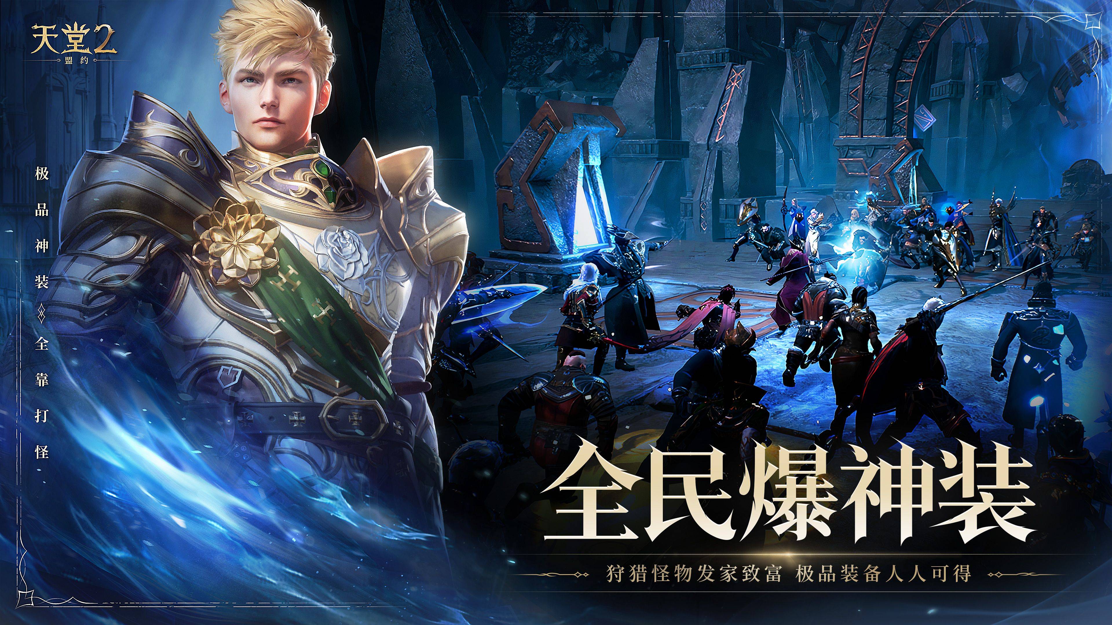 战盟重铸,血誓再燃!《天堂2:盟约》首曝震撼登场!