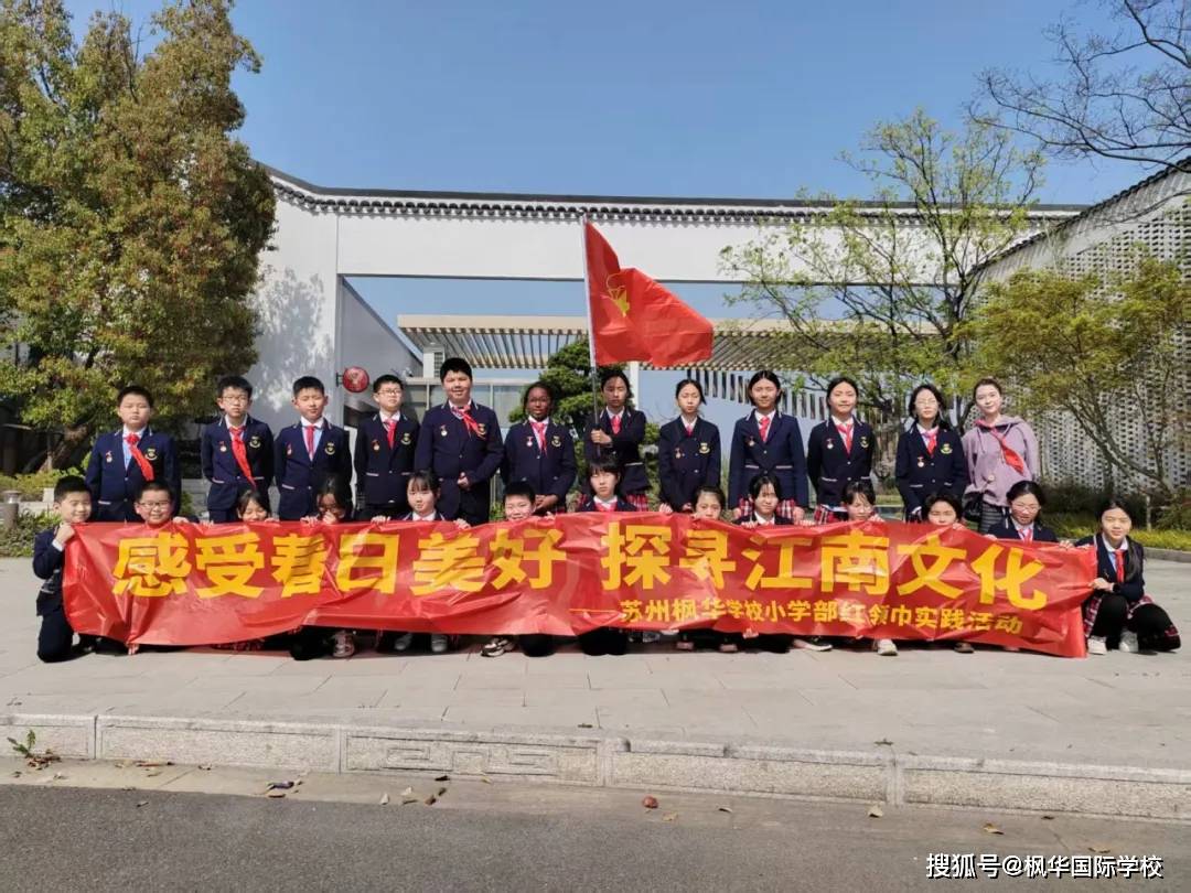 红领巾探访侨乡记忆馆中加枫华小学部少先队实践活动探寻家乡文化传承历史记忆