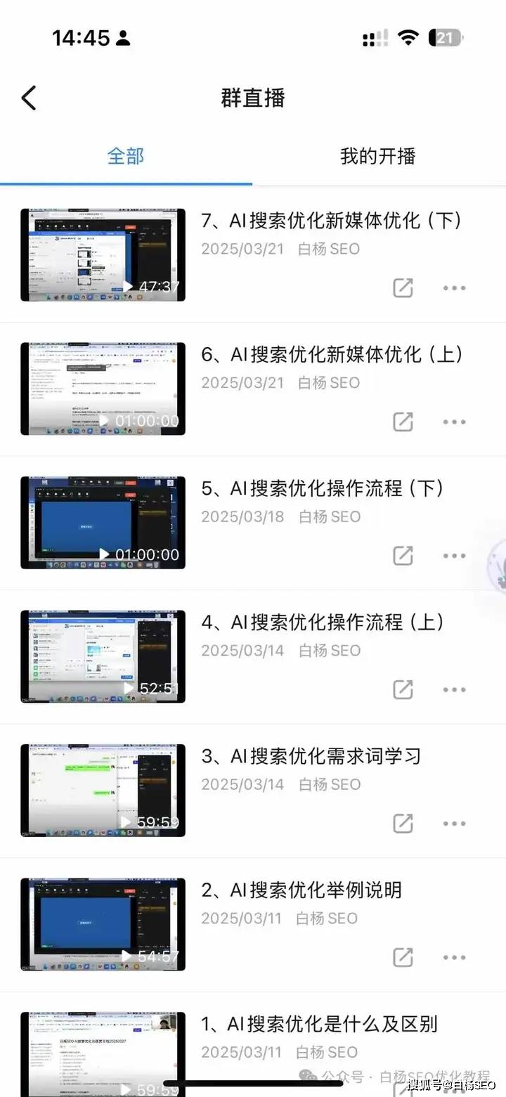 如上图，这是3月份那个ai搜索优化训练营目录，已经上传到百度网盘了，感
