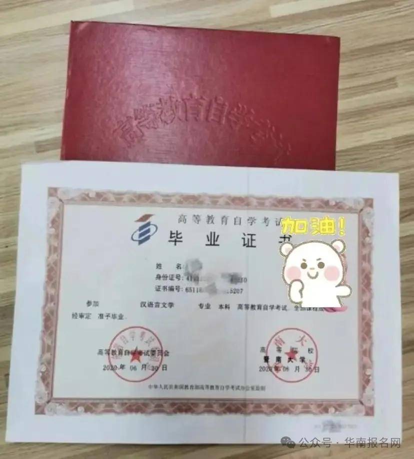 日语 市场营销 行政管理 智能科学与技术六.暨南大学自考/成考毕业证模板