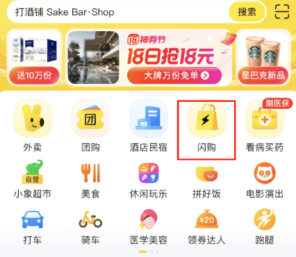 星空体育APP美团京东大战：美团闪购上线京东外卖百亿补贴即时零售风云再起(图1)