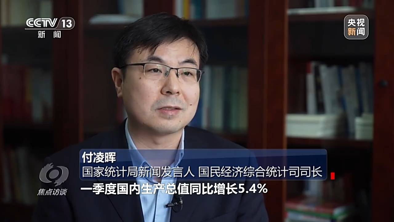 焦点访谈丨“一季报”成绩单亮眼 中国经济高质量发展“向新力”十足(图2)