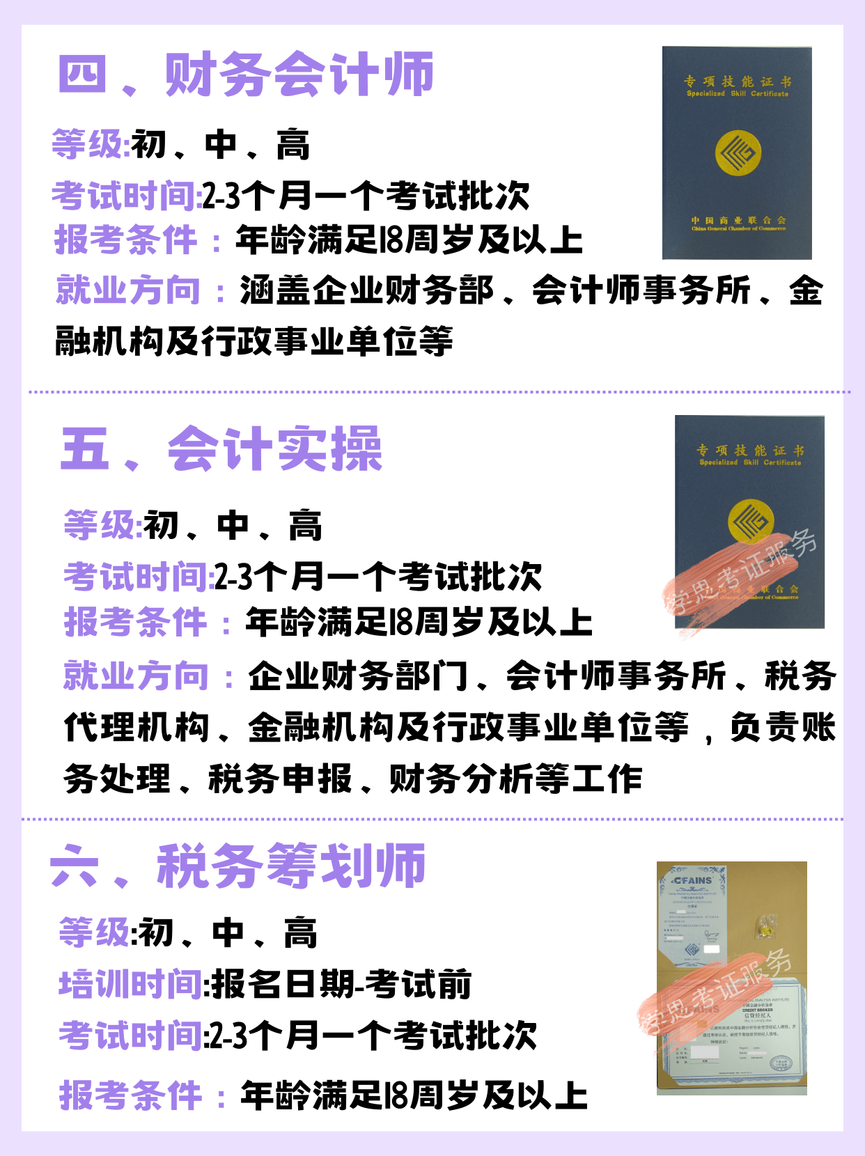财务会计行业值得报考的九大证书！