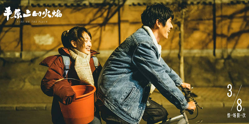 原创《平原上的火焰》上线，周冬雨刘昊然这部电影，为何是烂片
