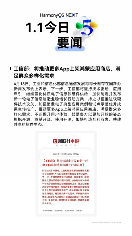 工信部力推更多App上架鸿蒙应用商店 鸿蒙生态建设迈向新高度(图4)