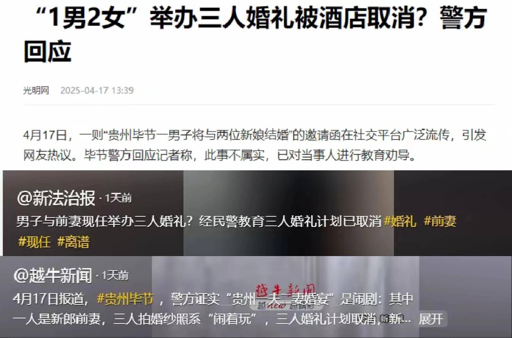三人结婚后续警方回应一场闹剧拍着玩已对男方和前妻批评教育(图6)