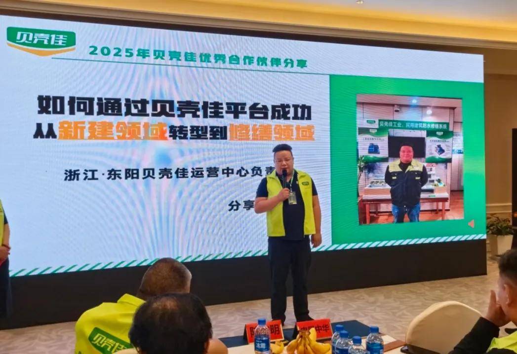 贝壳佳防水修缮连锁财富运营分享会（杭州站）圆满举办凤凰联盟入口(图7)