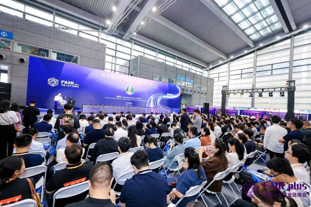 恒峰娱乐网址华沿受邀参加2025机器人全产业链接会（FAIR plus 2025）(图1)