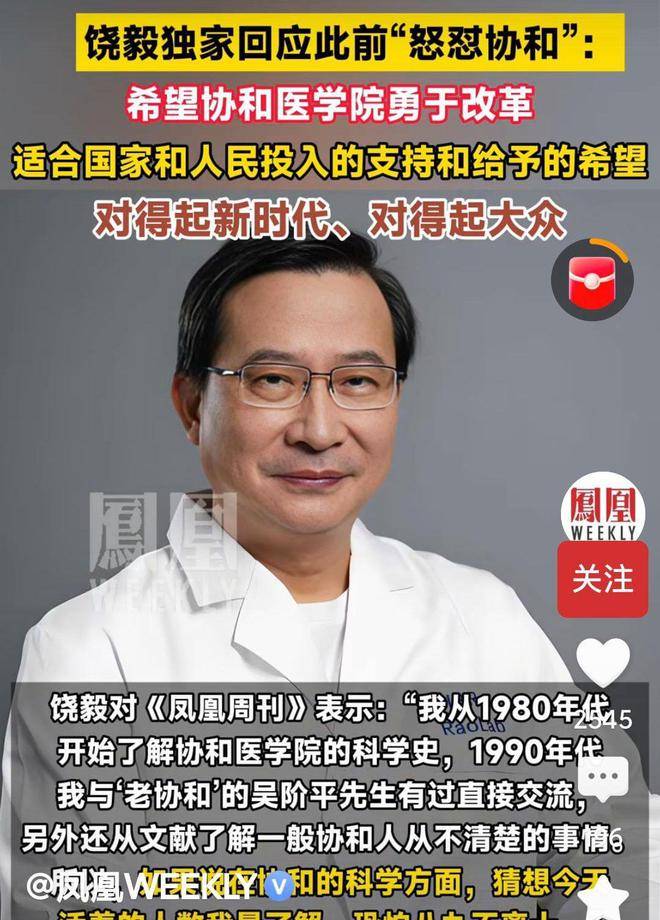 饶毅回应怒怼协和“乌烟瘴气、任人唯亲”！都知道，但不公开说