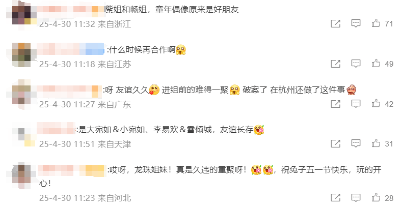 舒畅晒与杨紫亲密贴脸照，评论区陷入“回忆杀”