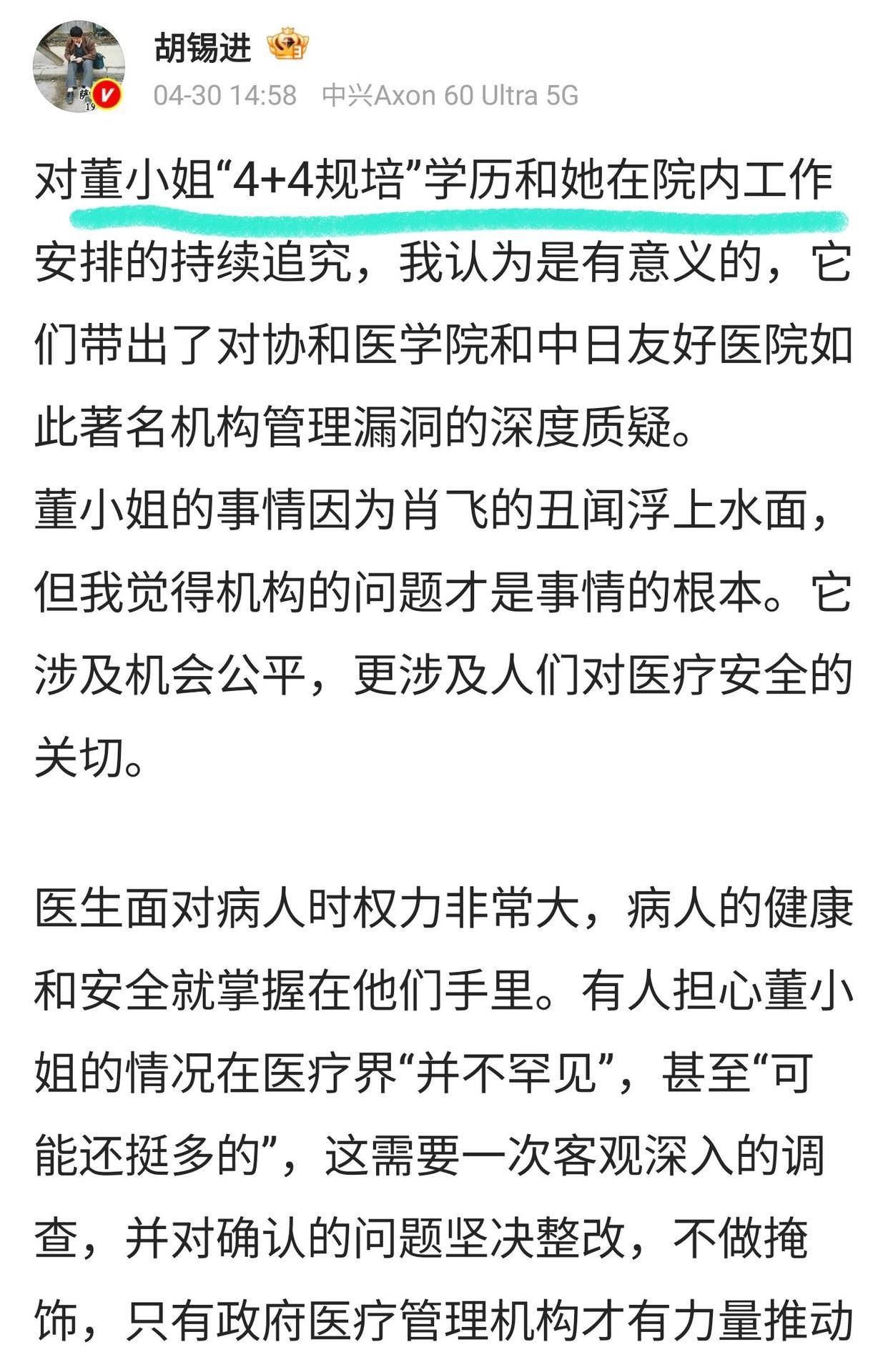 胡锡进刚点起的火，为何又撤了？