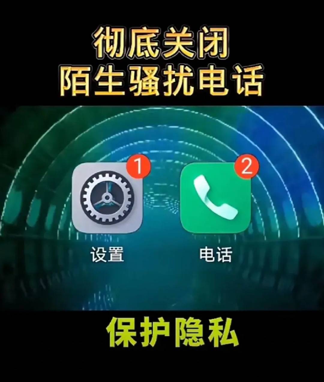 原创             突然发现全国人民都不敢接电话了！