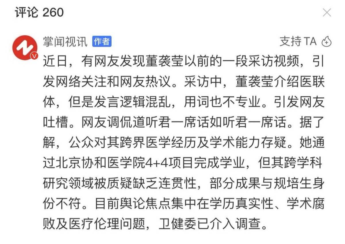 董袭莹实习期视频曝光，逻辑混乱语无伦次，再看王辰发言细思极恐