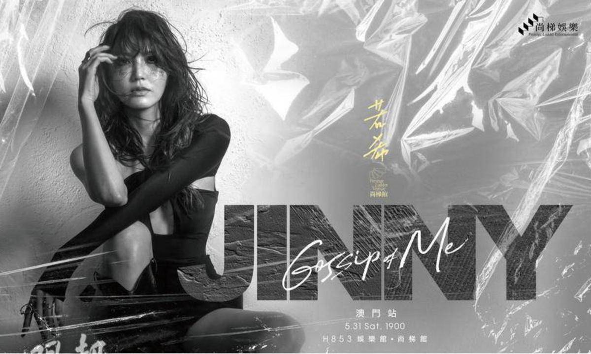 女歌手吴若希罕有性感狂野拍海报预告澳门演唱会将突破框架跳舞！无关关子