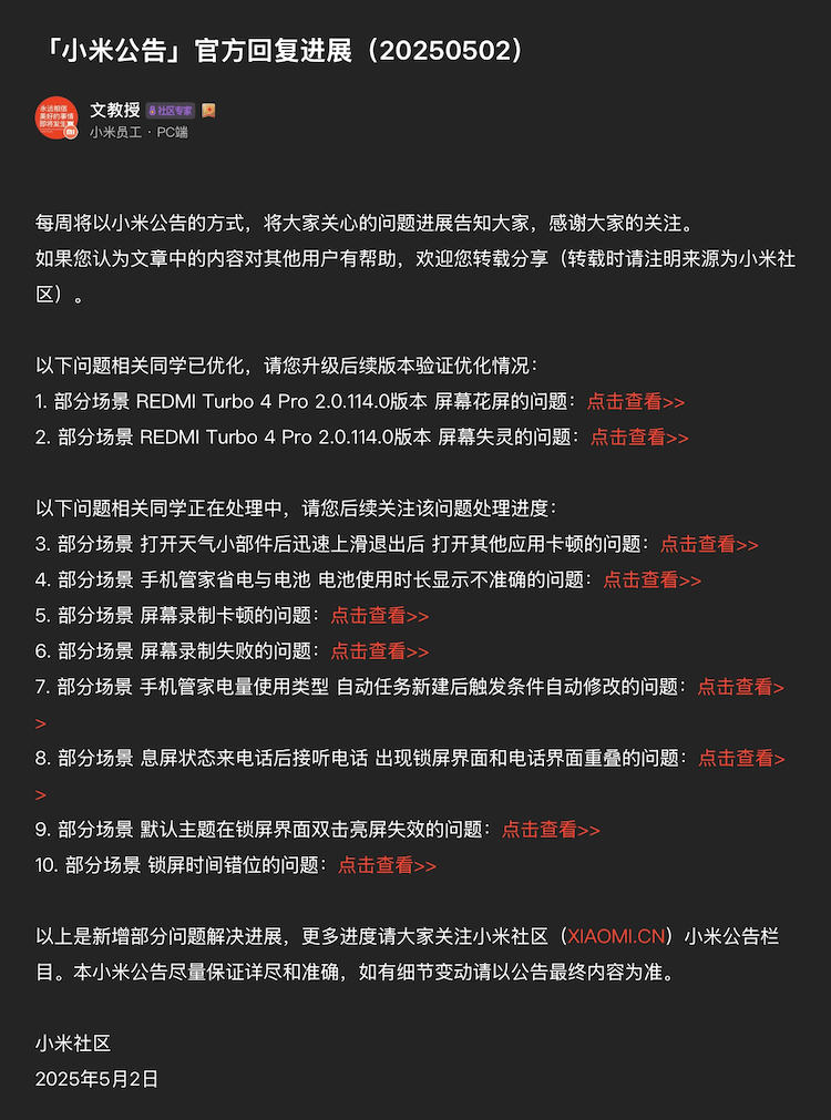 欧博体育网址小米“无定语销量冠军”故障频发——花屏触控失灵已紧急修复(图4)