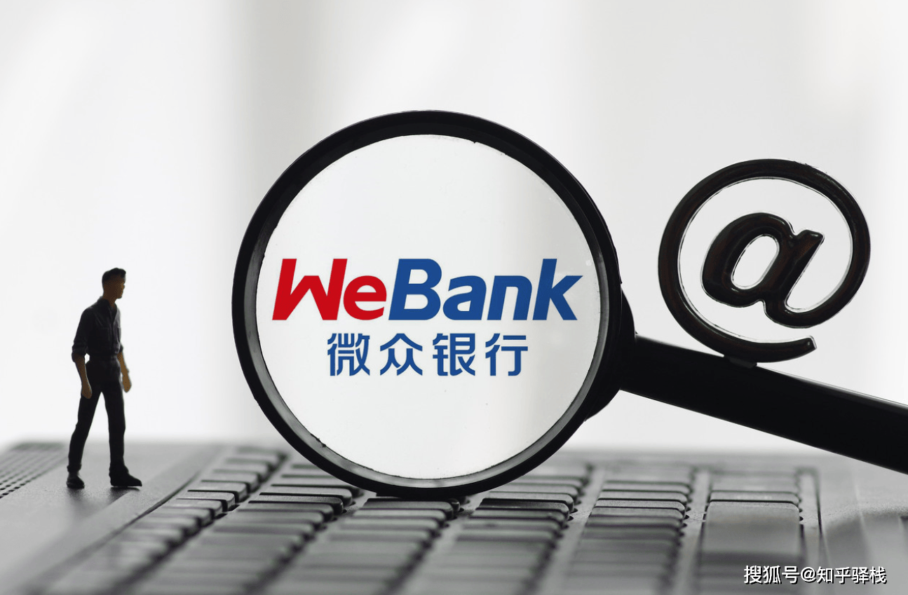 先说说这微众银行,它可不是什么陌生的名字。虽说不一定每个人都用过它