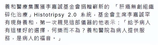 97岁李嘉诚罕见露面，对抗癌仪器爱不释手，顶流豪门钟爱保命科技