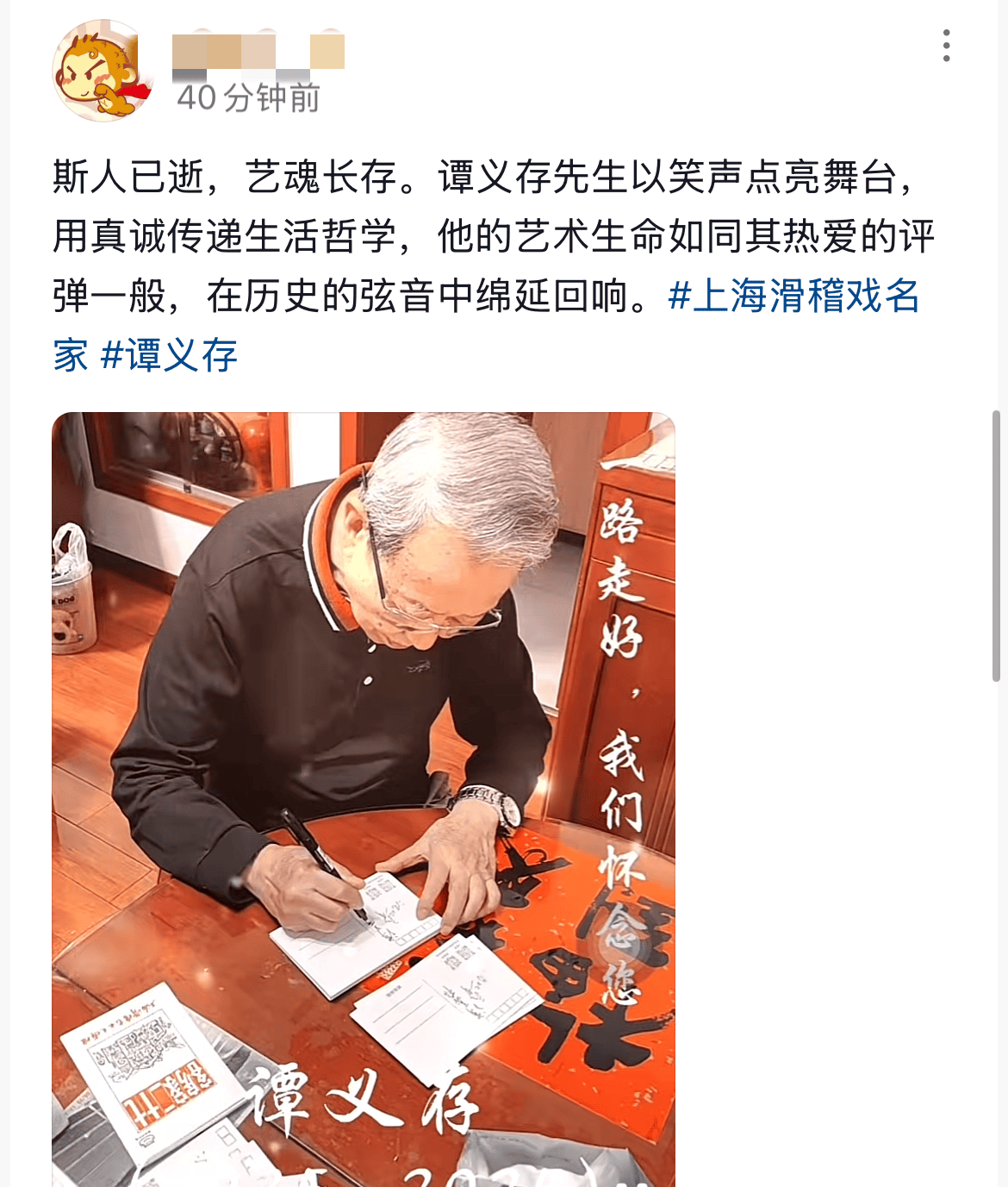 上海笑星谭义存去世！享寿90岁，生前喜爱收集烟灰缸，曝长寿秘诀
