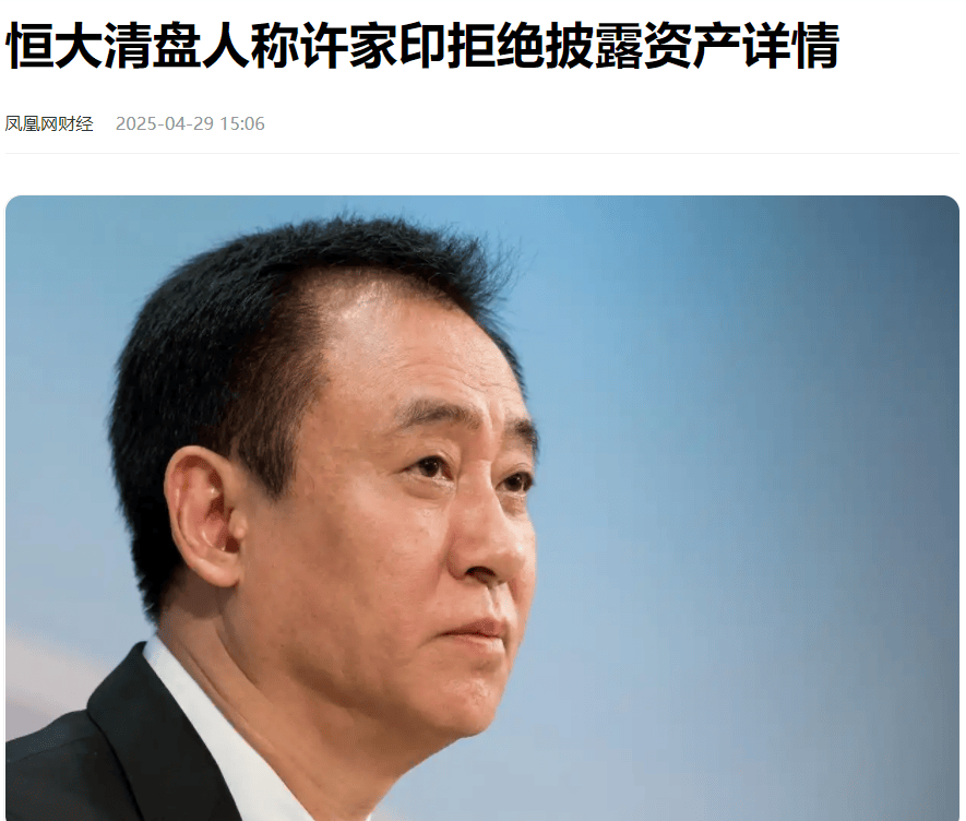 拒绝披露！个人资产远超600亿，许家印的股份将清零